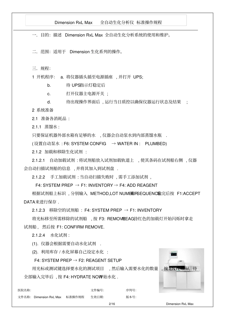 DimensionRxLMax标准操作规程_第2页