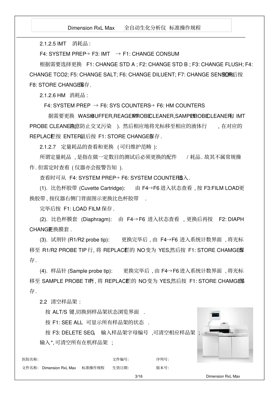 DimensionRxLMax标准操作规程_第3页