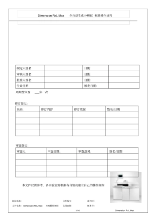 DimensionRxLMax标准操作规程