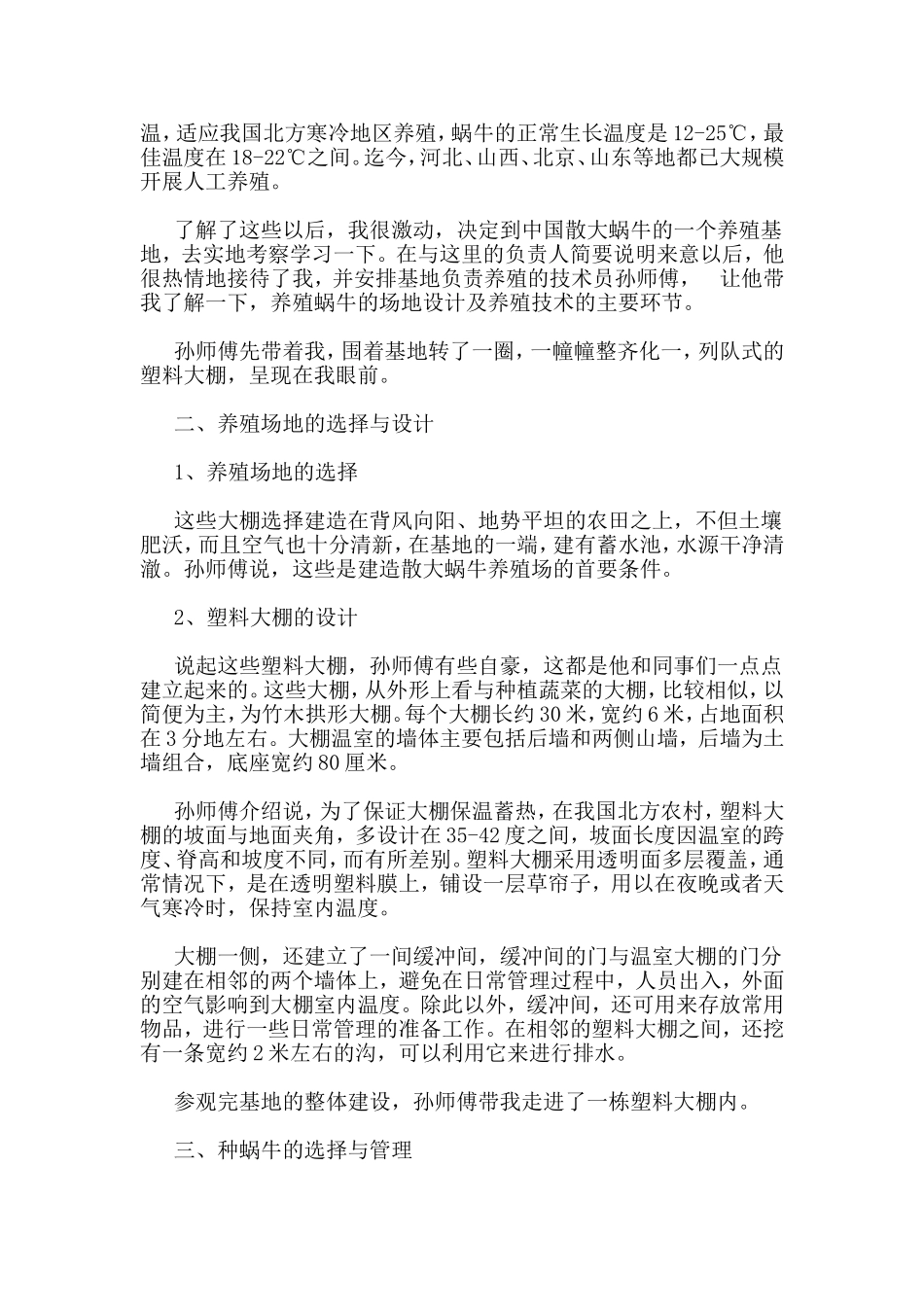 散大蜗牛养殖经验_第2页