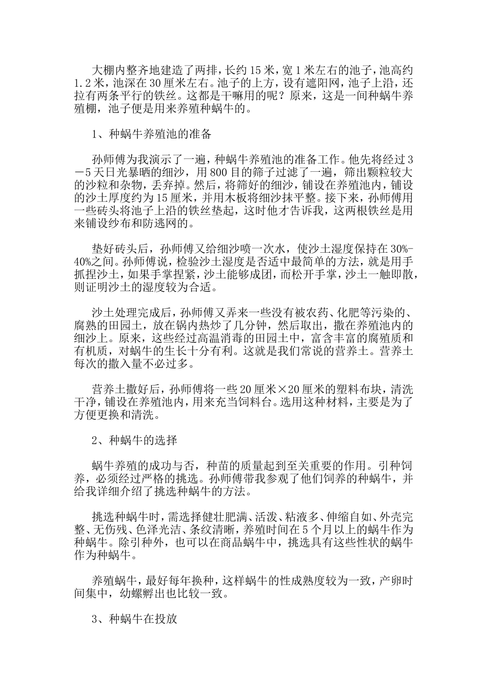 散大蜗牛养殖经验_第3页