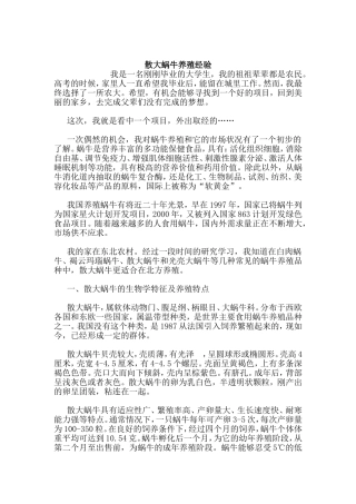 散大蜗牛养殖经验