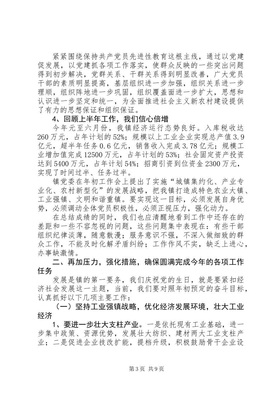 乡镇在建党纪念大会发言稿_第3页