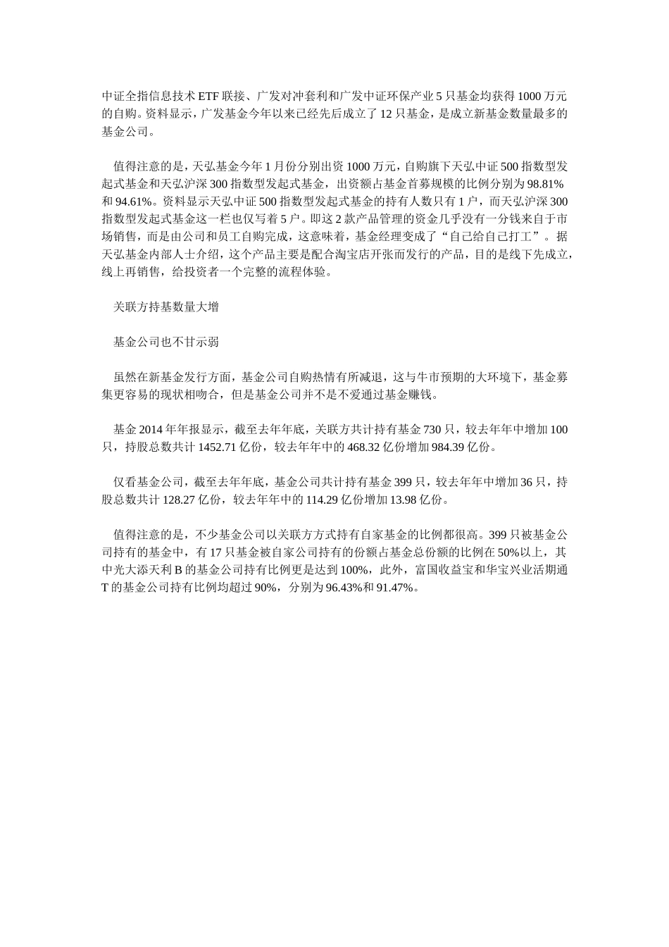 入账逾3000亿自掏不足3亿 年内基金公司自购热情减退_第2页