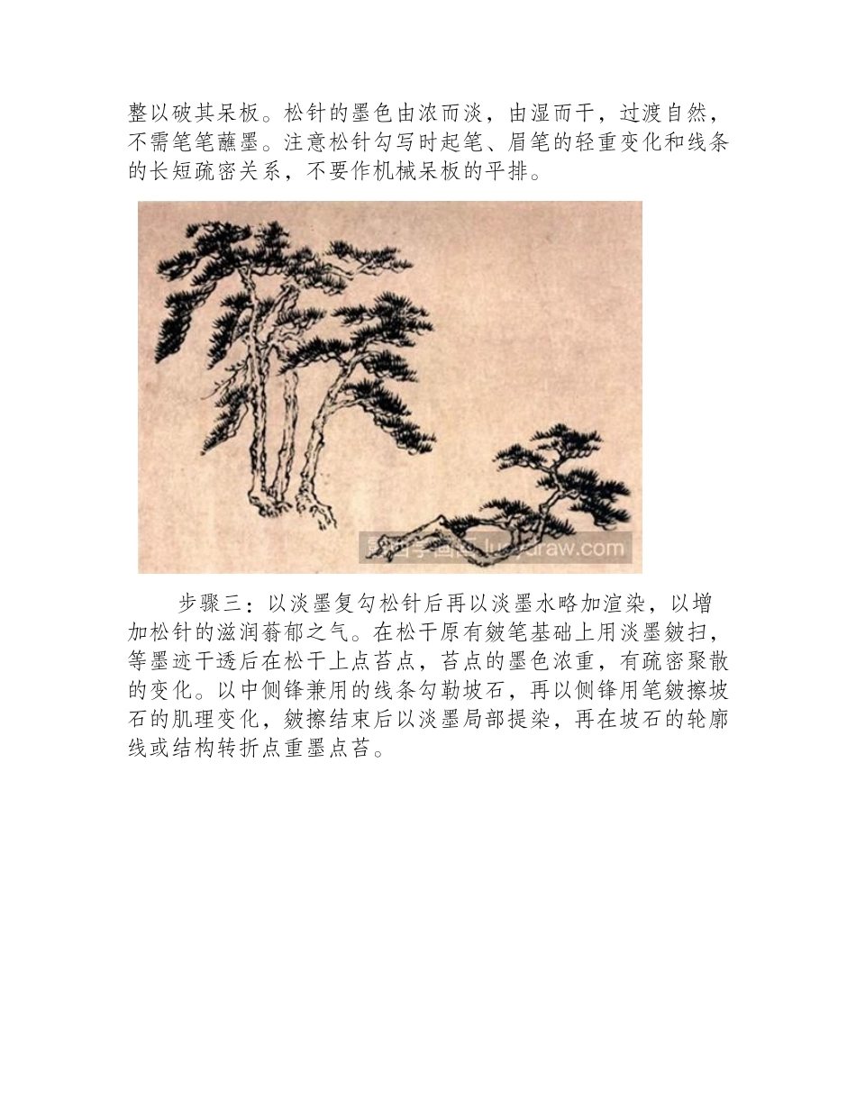 松树国画教程国画教程_第2页