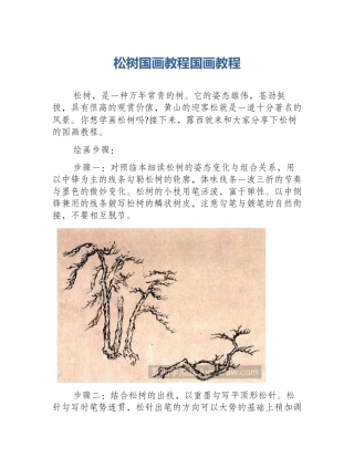 松树国画教程国画教程