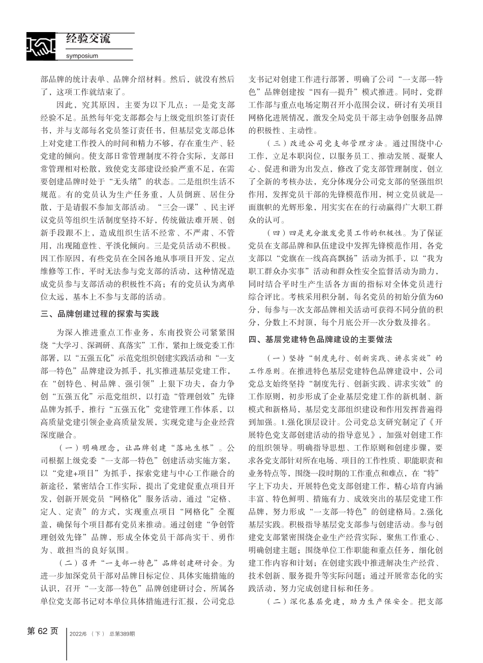 深入推进“一支部一特色”工作的探索与实践 _第2页