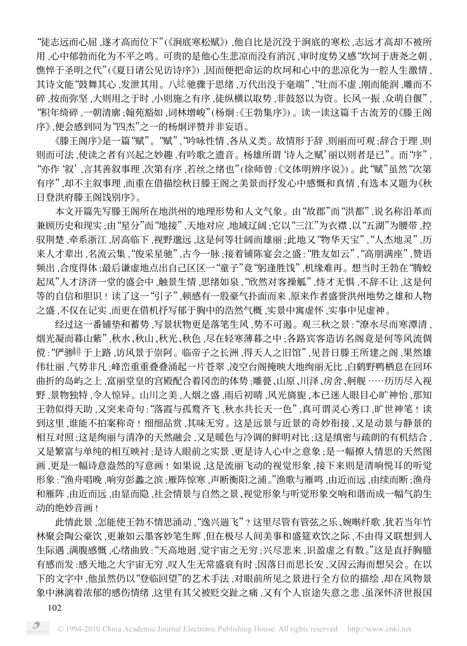 诗人之名赋千古之绝唱_王勃_滕王阁序_审美品赏_第2页