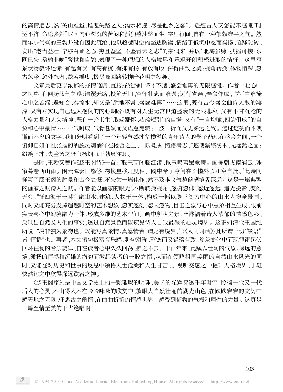 诗人之名赋千古之绝唱_王勃_滕王阁序_审美品赏_第3页