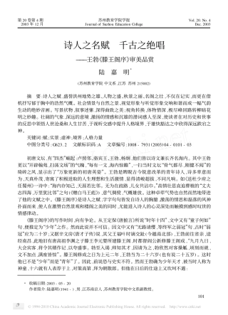 诗人之名赋千古之绝唱_王勃_滕王阁序_审美品赏