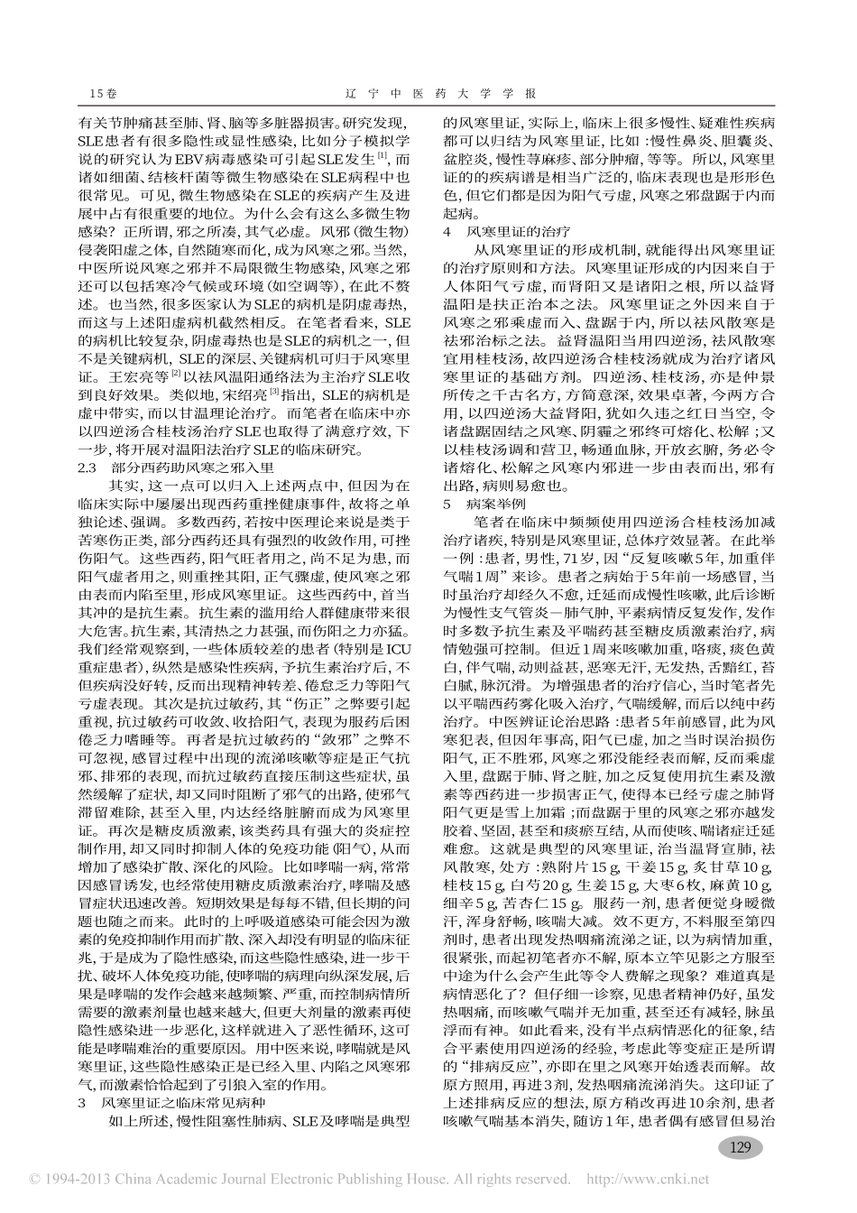 论风寒里证_张相宏_第2页