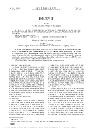 论风寒里证_张相宏