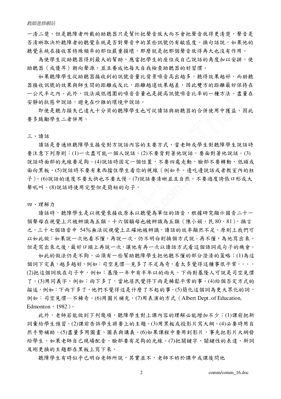 普通班老师如何帮助班级中的听觉障碍学生_第2页