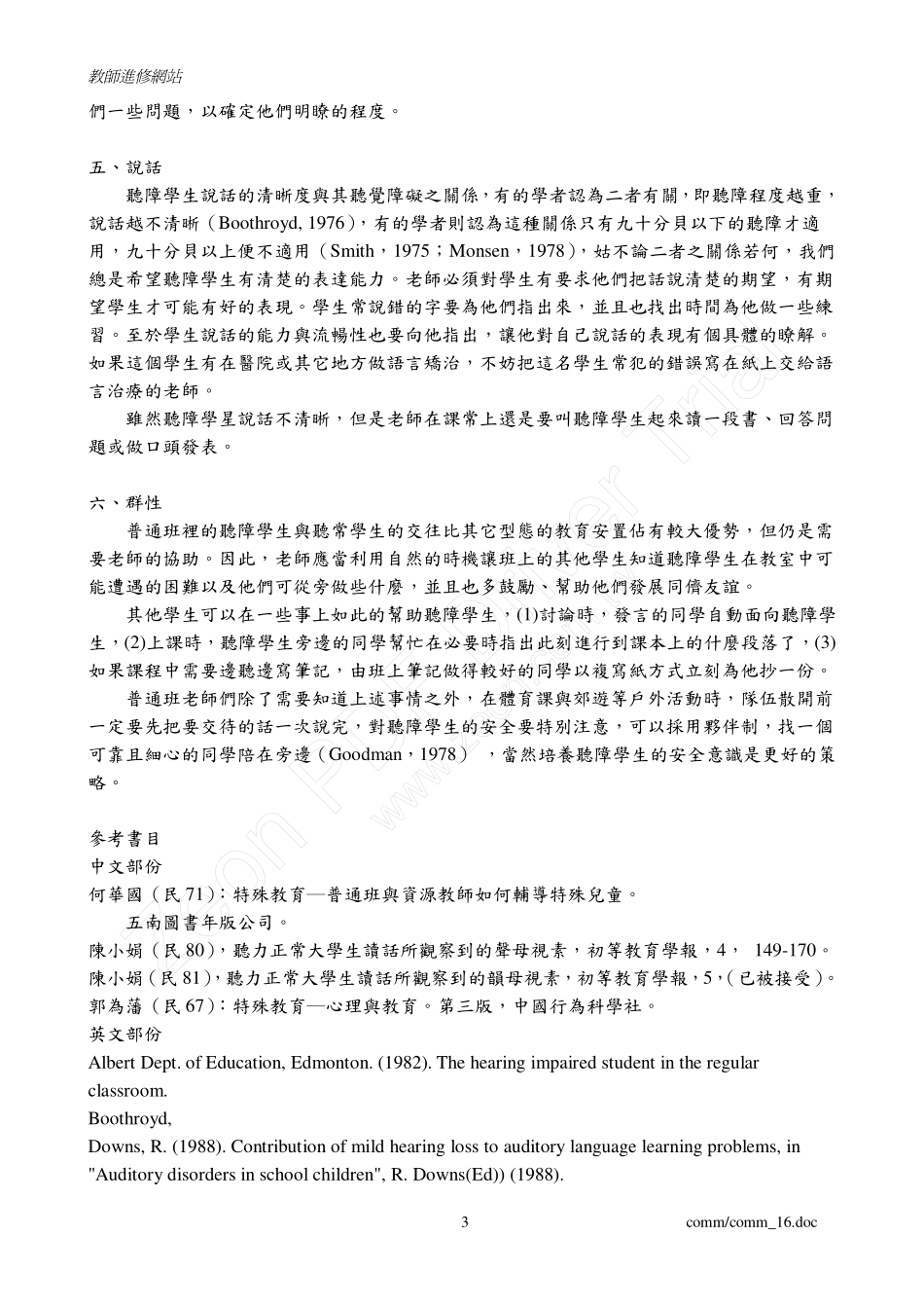 普通班老师如何帮助班级中的听觉障碍学生_第3页