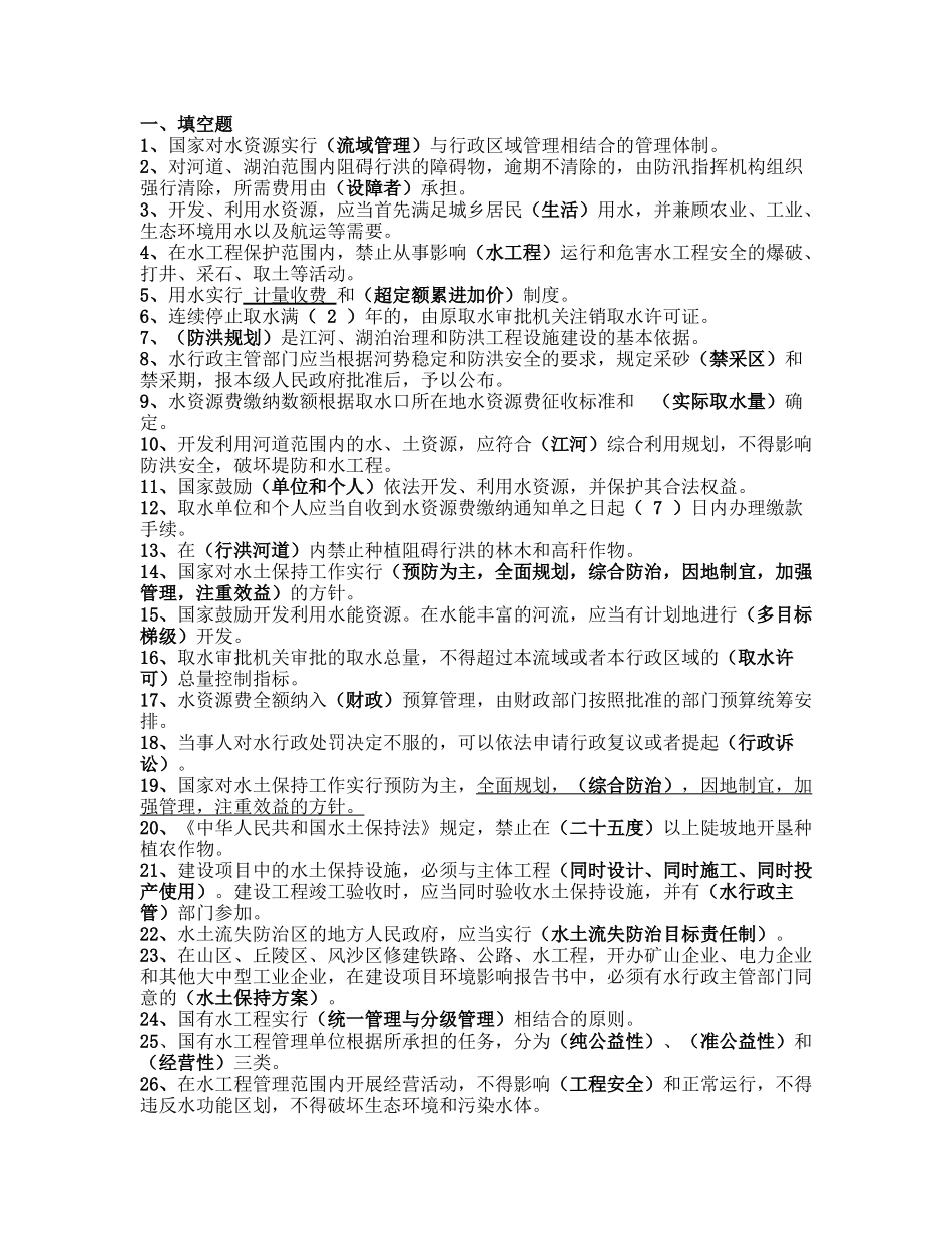 水利法规试题及答案_第1页