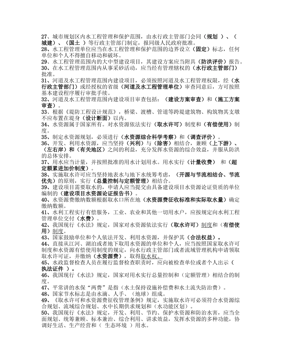 水利法规试题及答案_第2页