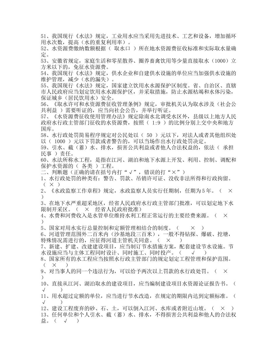 水利法规试题及答案_第3页