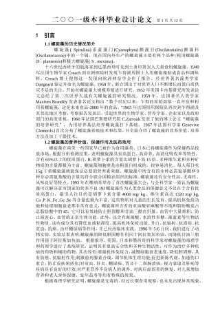 螺旋藻的驯化及培养