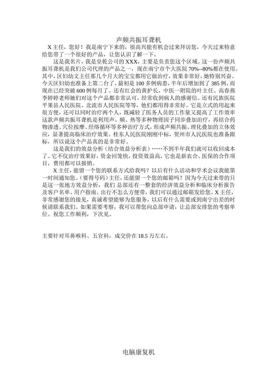 声频共振耳聋机介绍_第1页