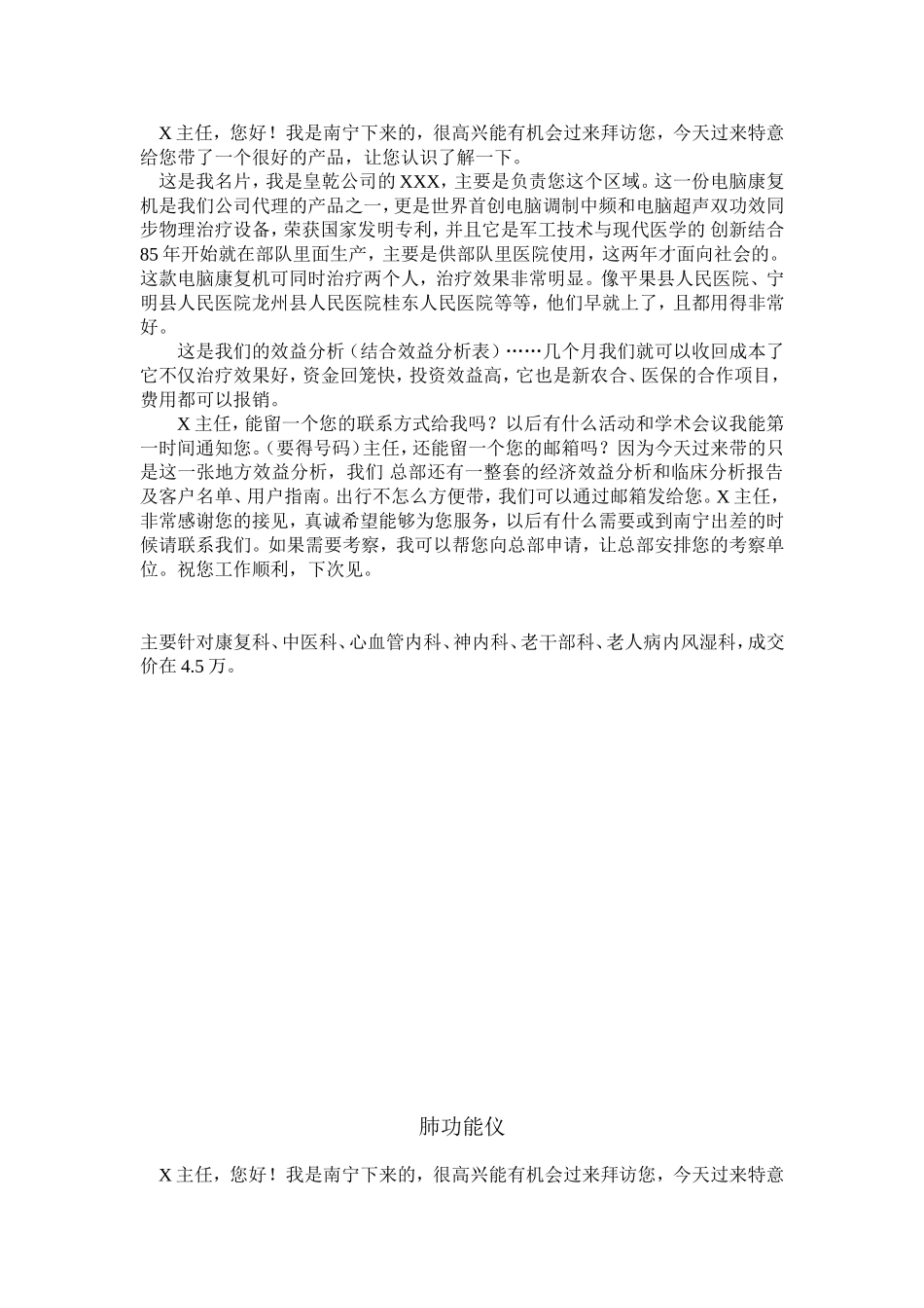 声频共振耳聋机介绍_第2页