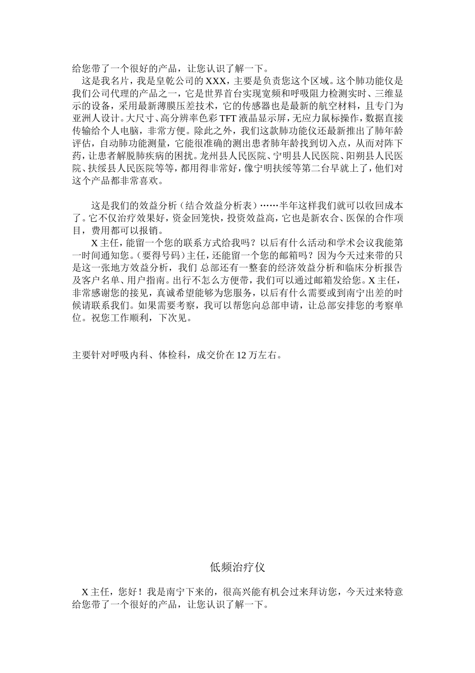 声频共振耳聋机介绍_第3页