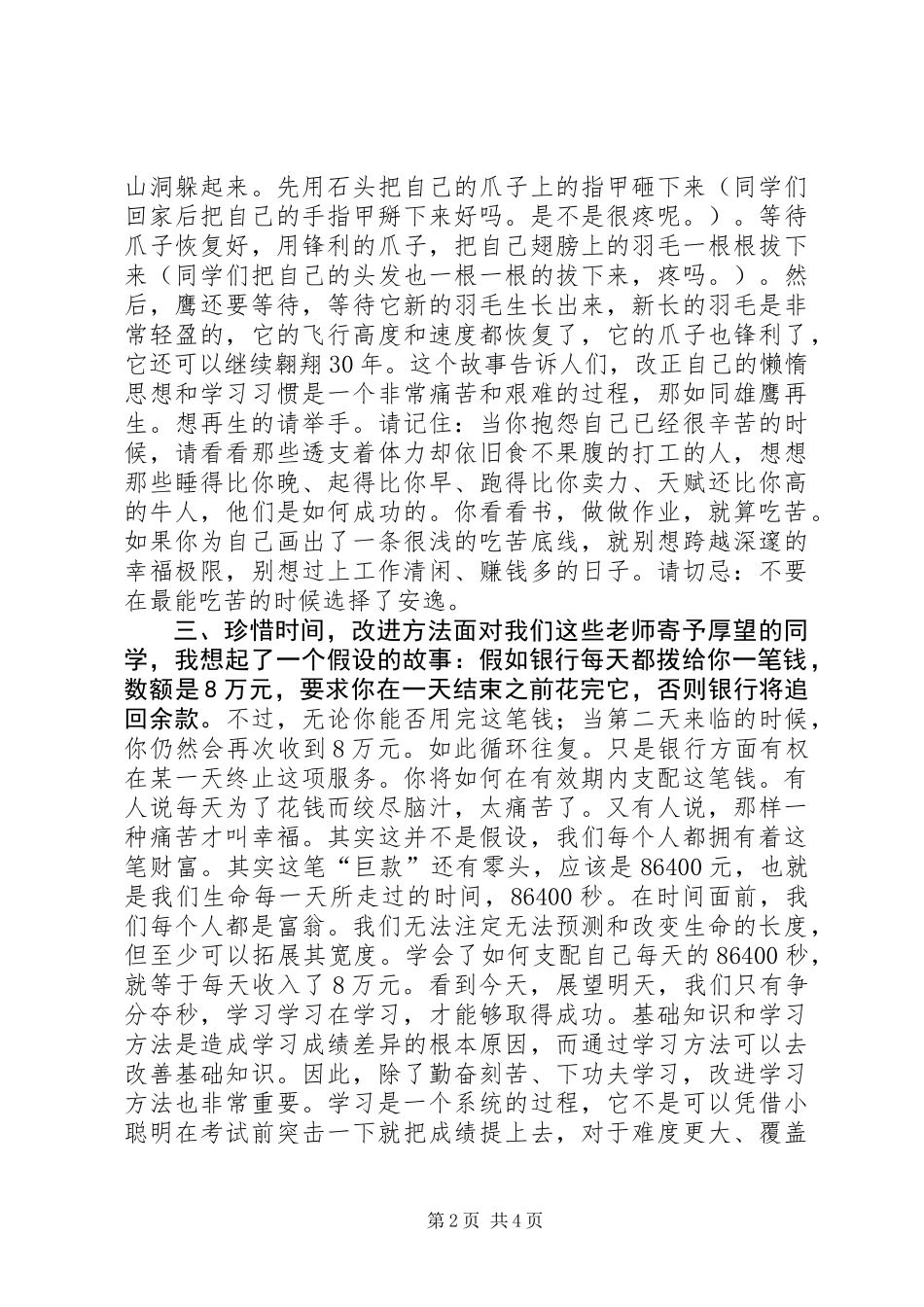 中学学习动员会讲话稿_第2页