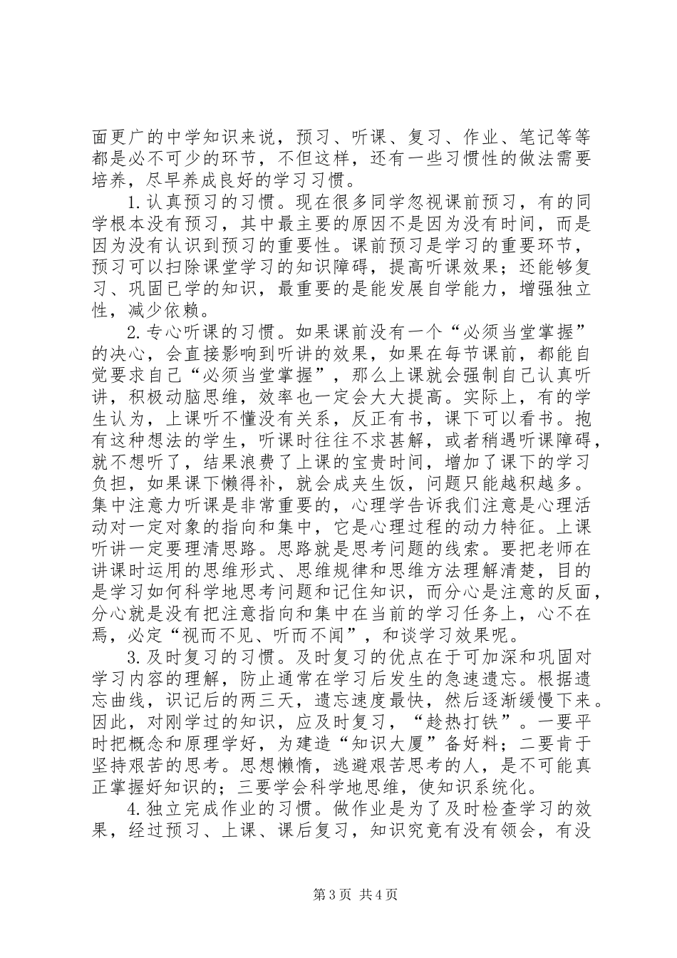 中学学习动员会讲话稿_第3页