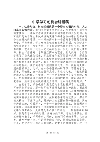 中学学习动员会讲话稿