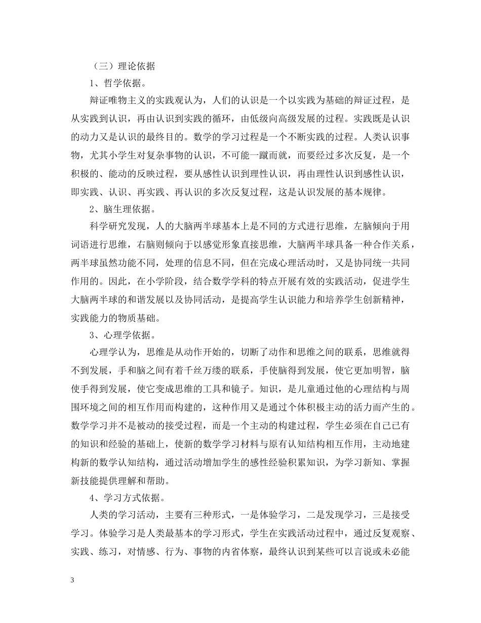 2020-2021学年度小学数学综合实践活动实施计划 _第3页