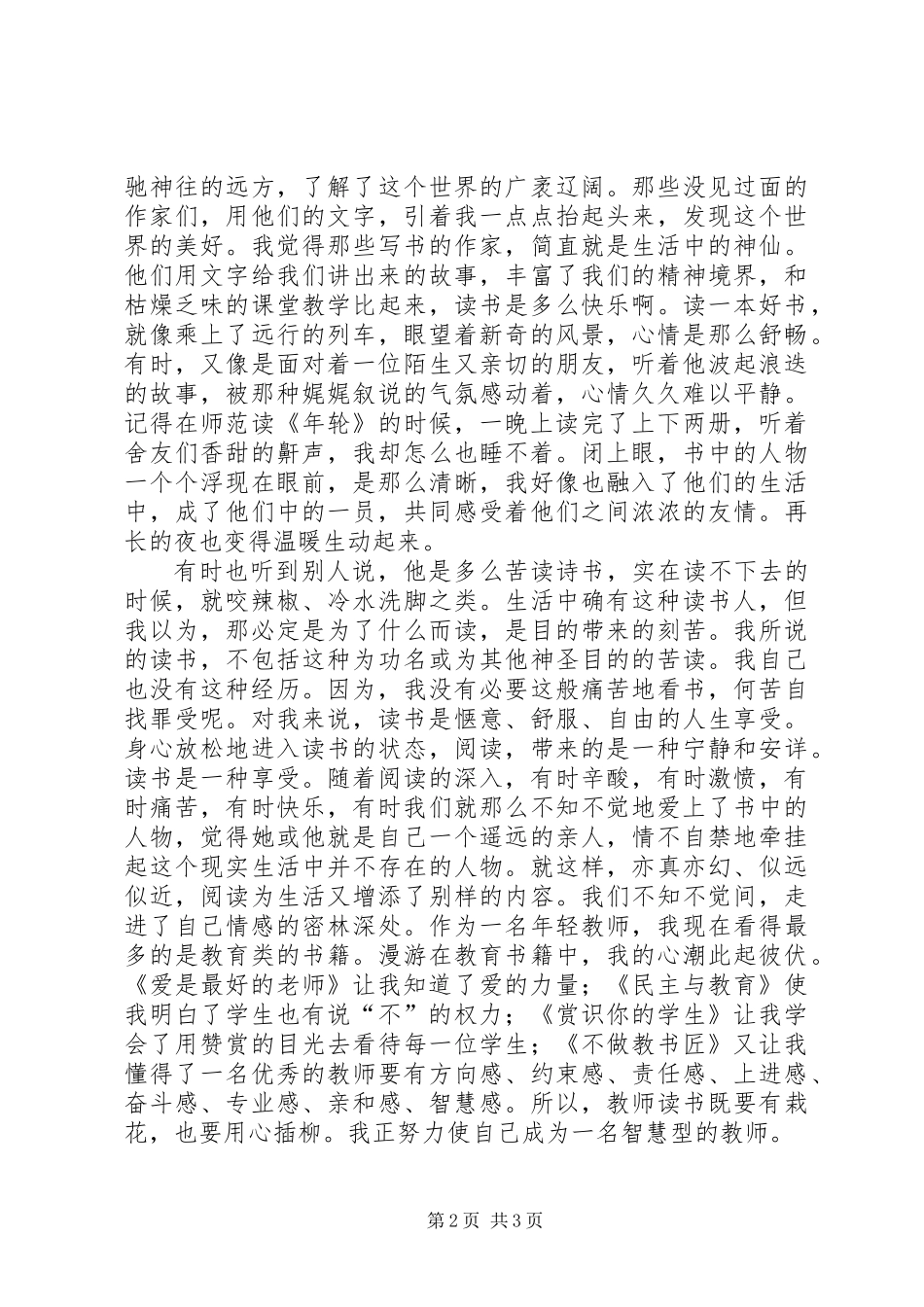 一缕书香伴我行_第2页