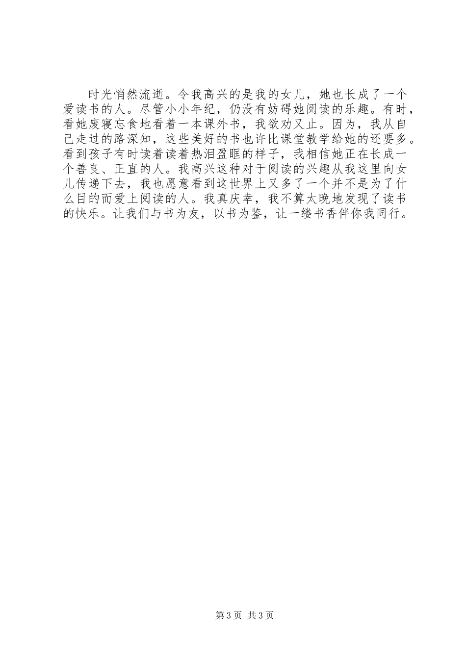 一缕书香伴我行_第3页