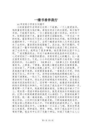 一缕书香伴我行