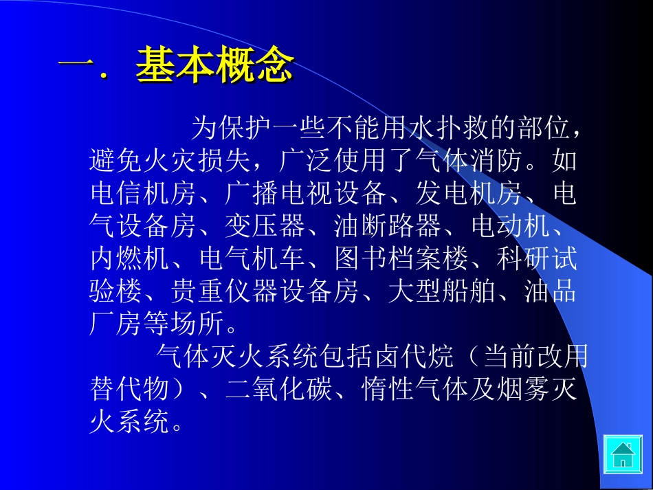 覃定富专项资料有关气体消防_第2页