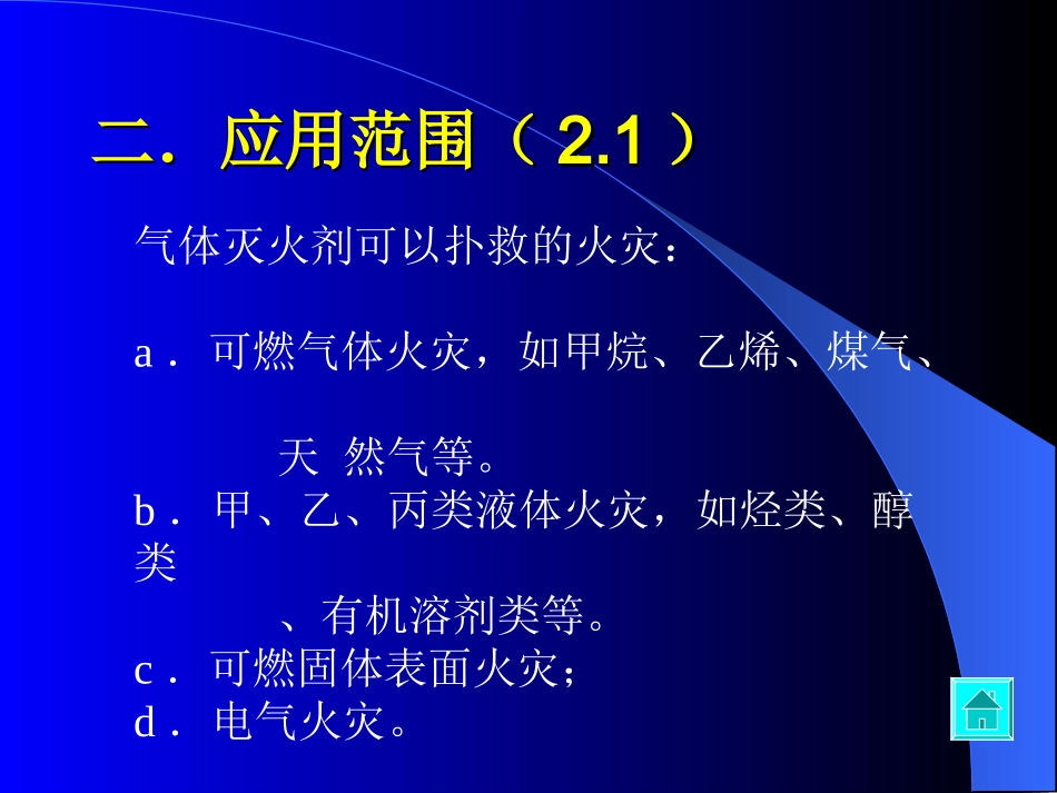 覃定富专项资料有关气体消防_第3页