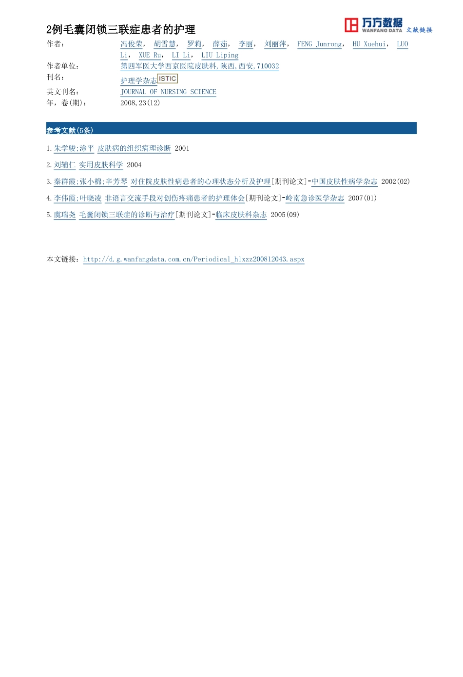 毛囊闭锁三联症患者的护理_第3页