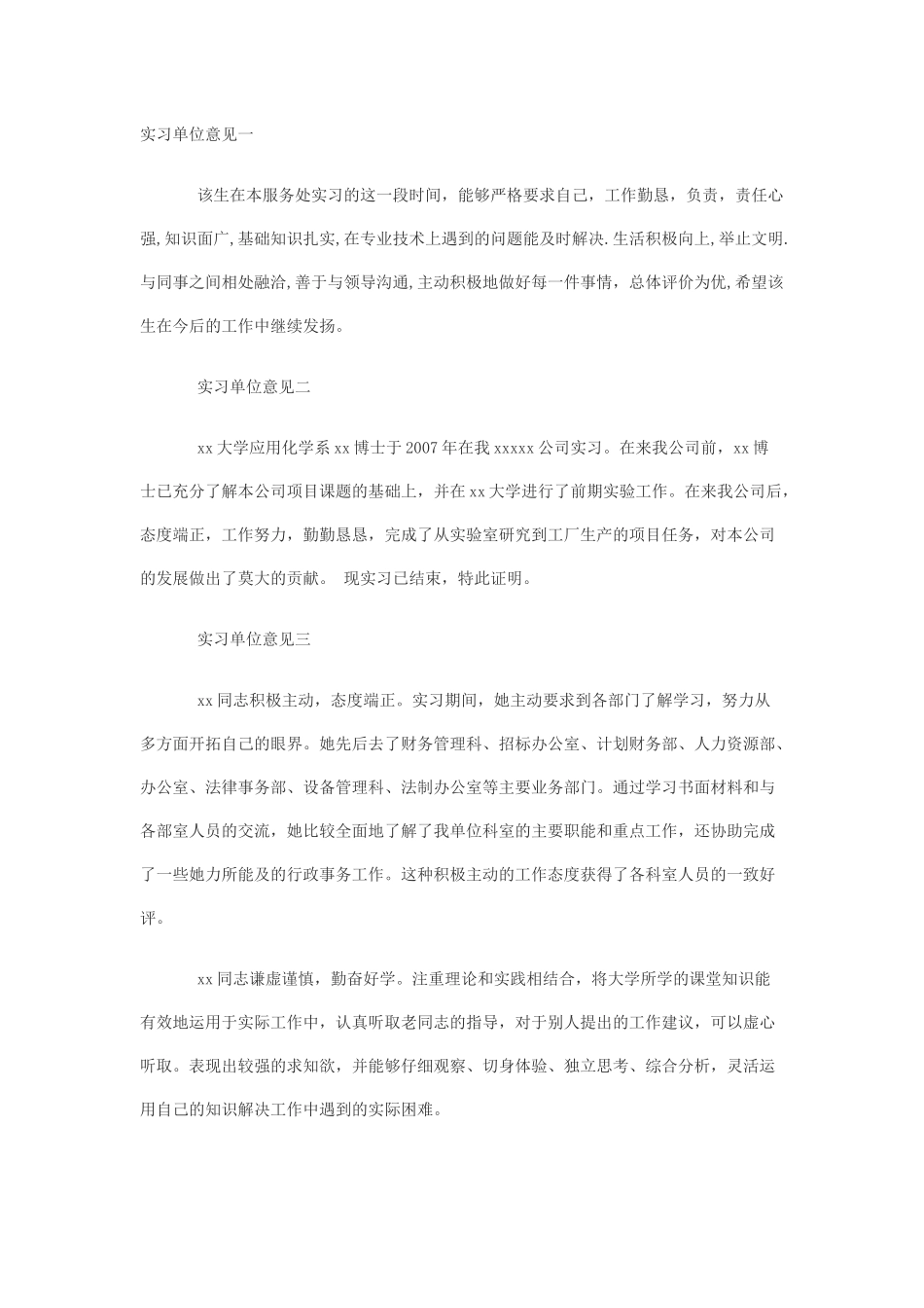实习单位意见_第1页