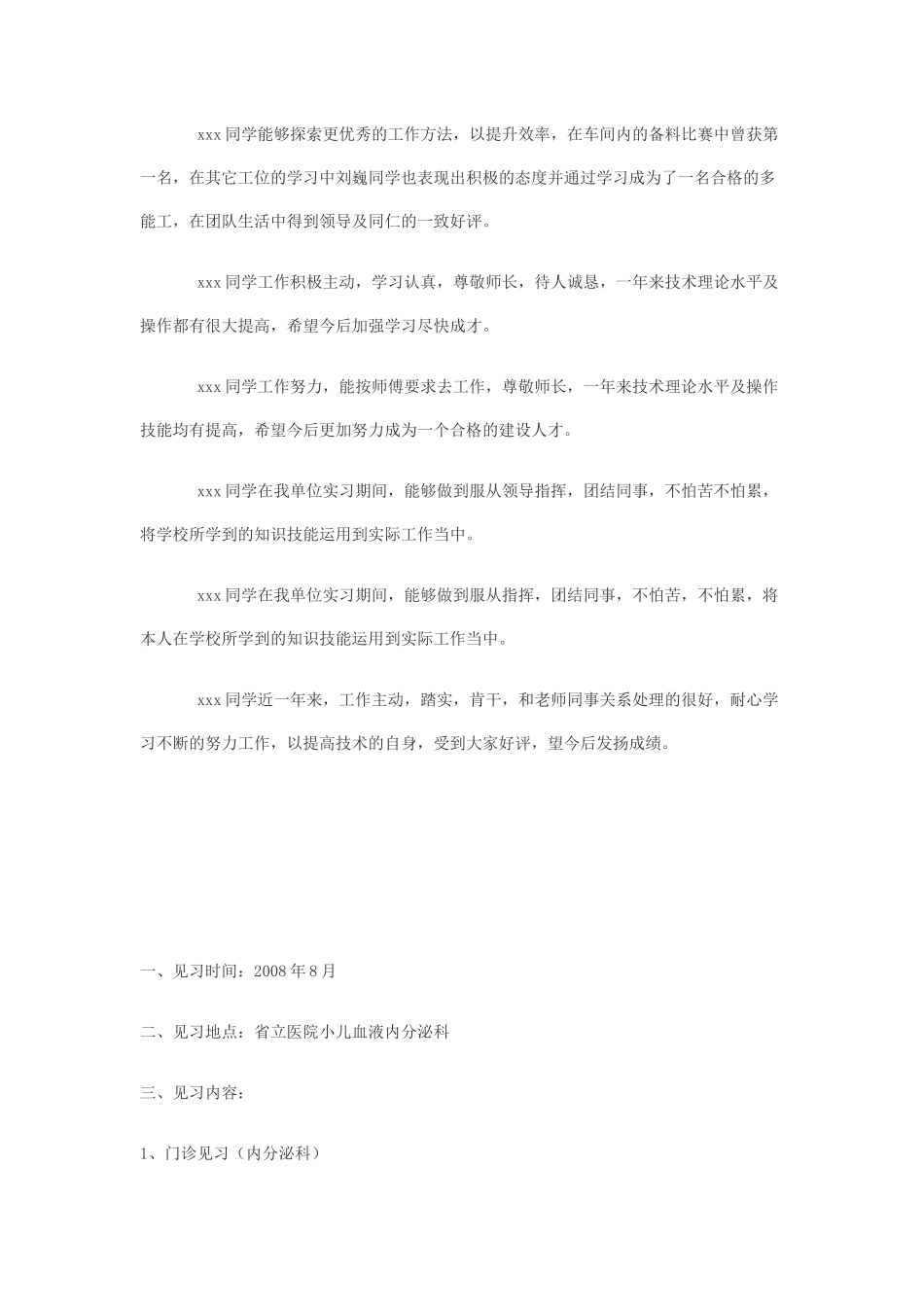 实习单位意见_第3页