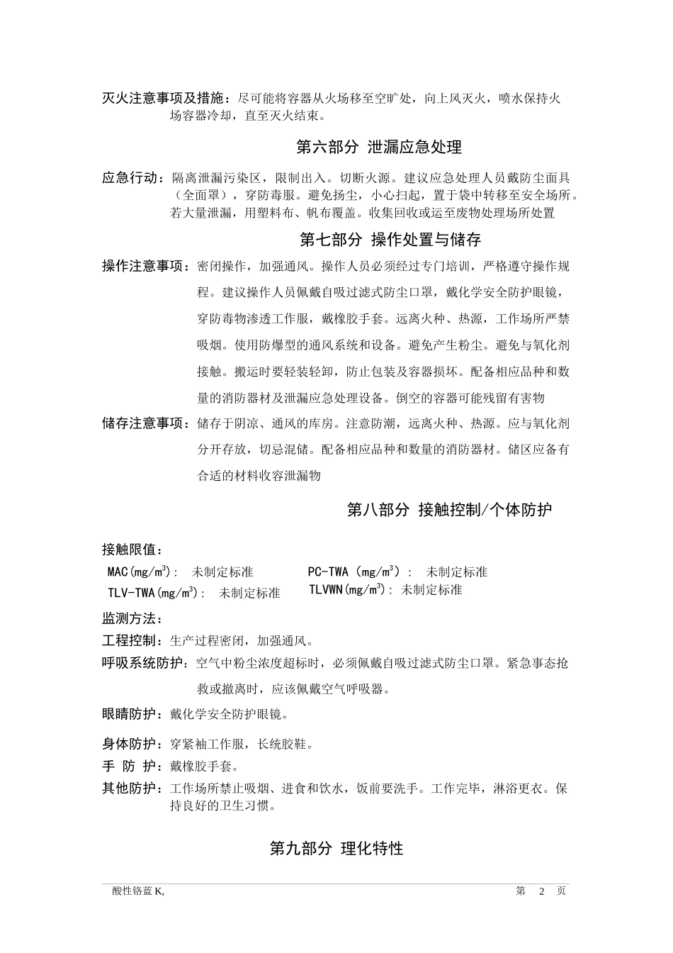 酸性铬蓝K  MSDS_第2页