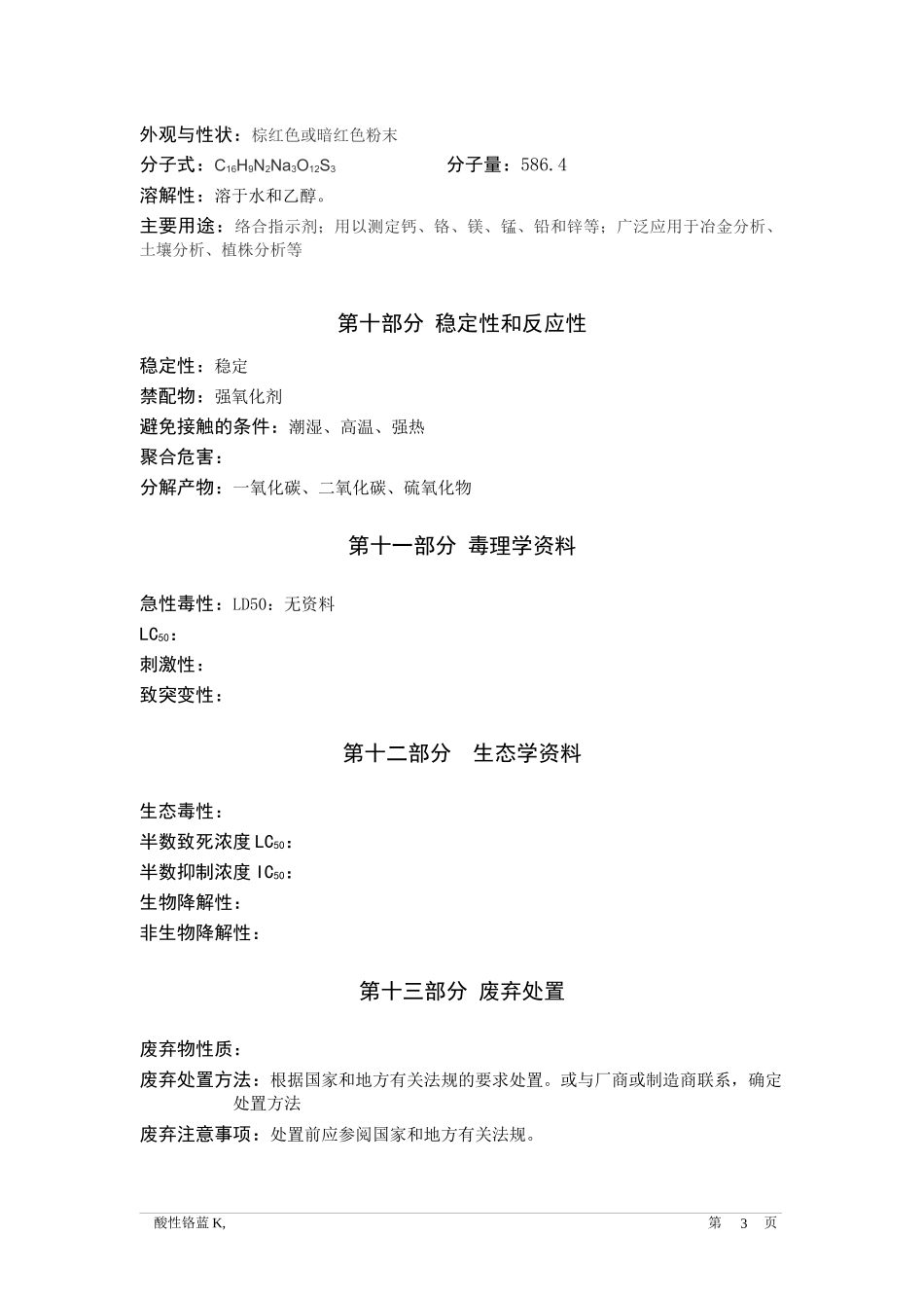 酸性铬蓝K  MSDS_第3页