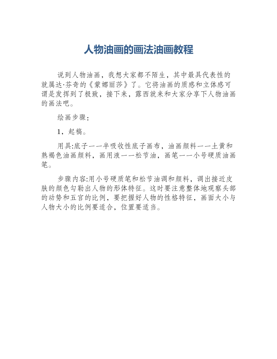 人物油画的画法油画教程_第1页