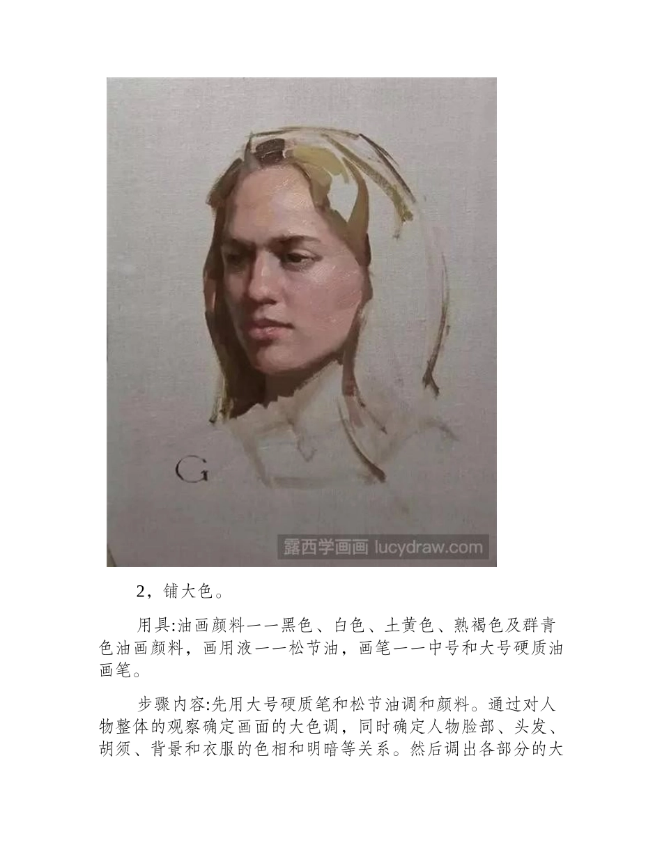人物油画的画法油画教程_第2页