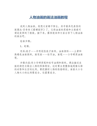 人物油画的画法油画教程