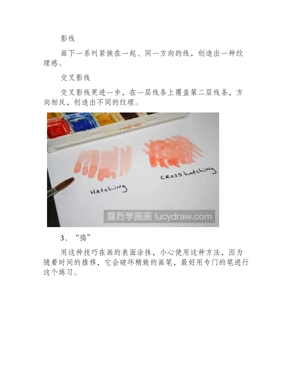 水彩画的基本画法教程水彩画教程_第2页
