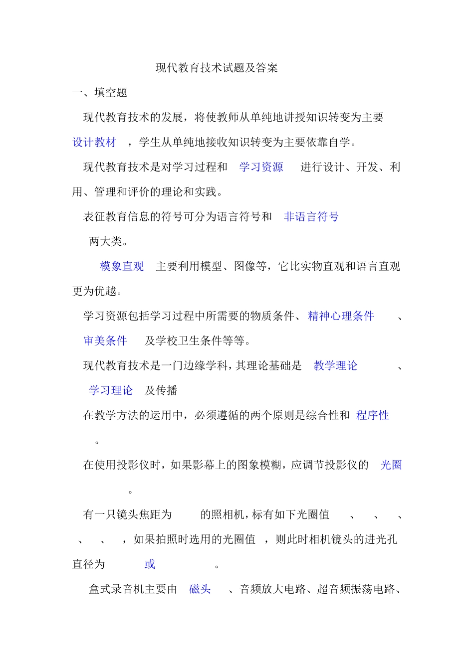 现代教育技术试题及答案_第1页