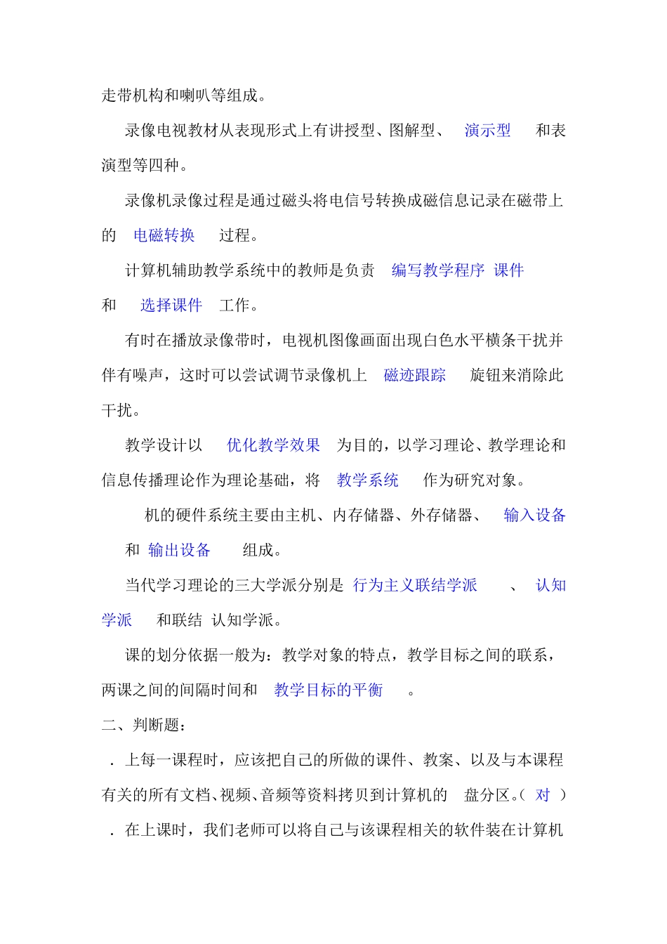 现代教育技术试题及答案_第2页