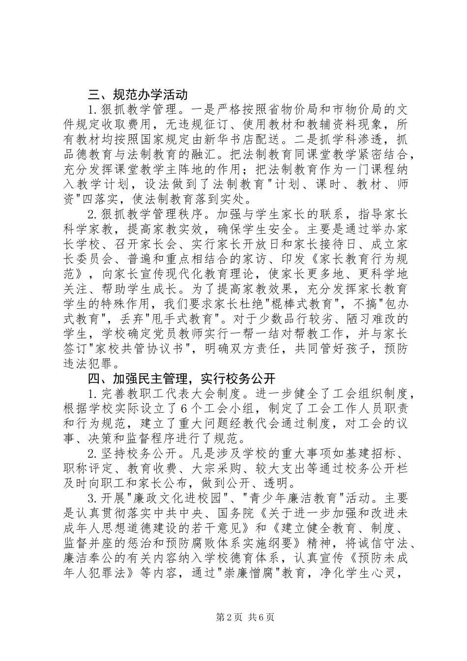 依法治校示范校申报材料_第2页