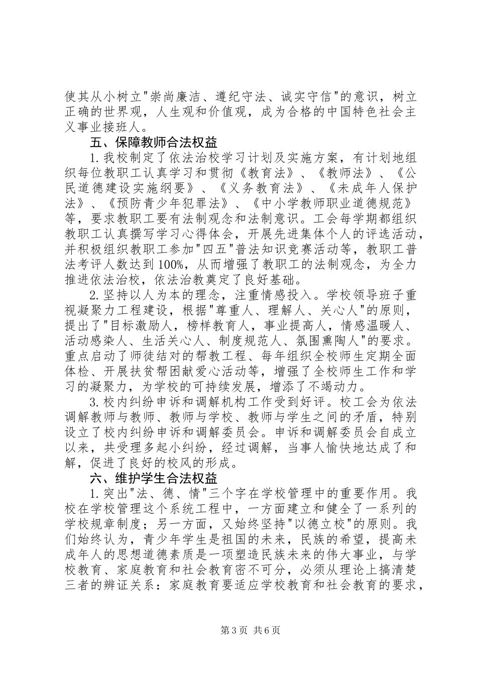 依法治校示范校申报材料_第3页