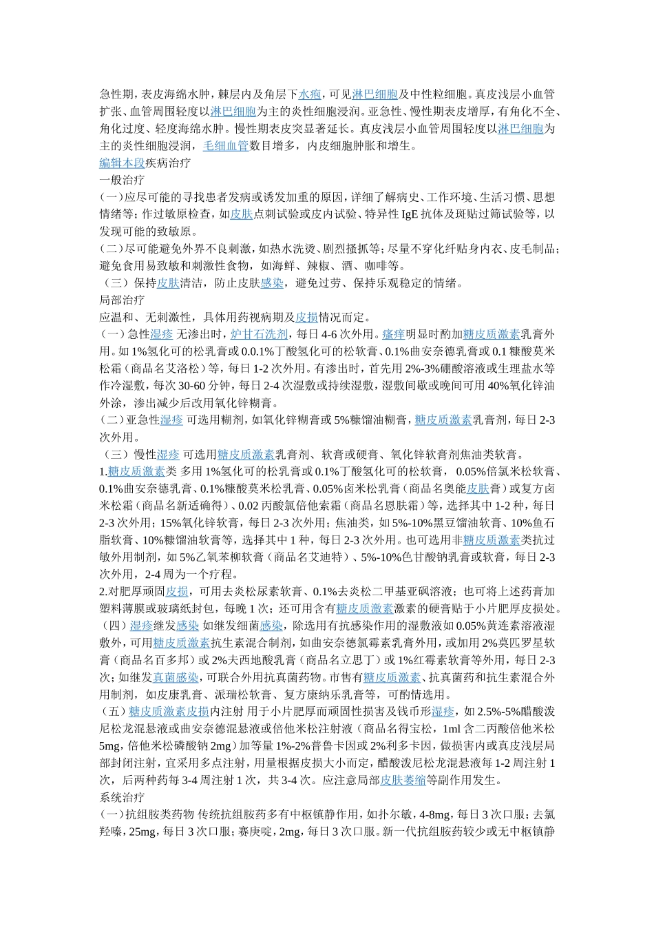 湿疹治疗方法_第2页