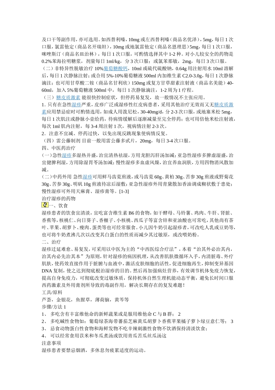 湿疹治疗方法_第3页