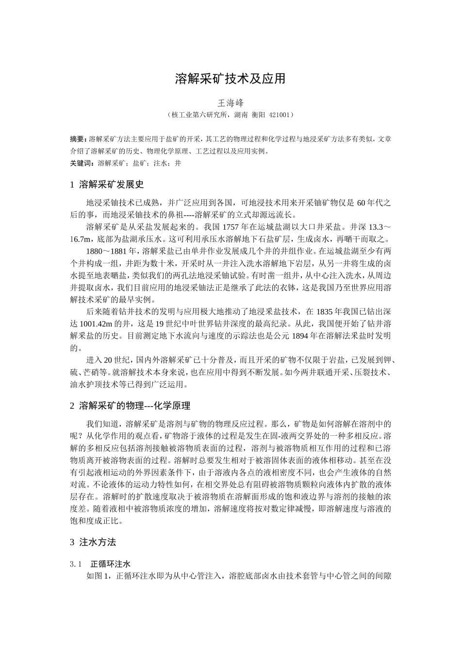 溶解采矿技术及应用_第1页